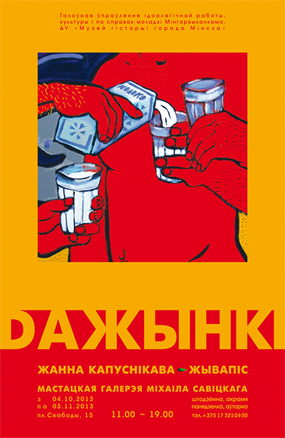 использован фрагмент работы *Тры трактарысты ды сабака* из проекта *DАЖЫНКI*